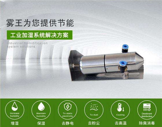 欧陆注册提供二流体加湿解决方案 欧陆注册提供二流体加湿解决方案