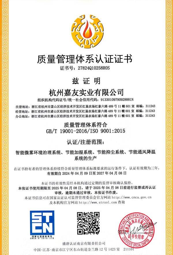 杭州欧陆实业有限公司Q证书-1-600