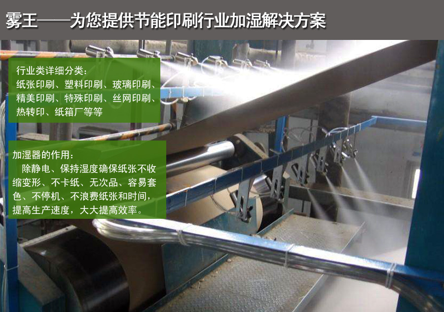 印刷二流体加湿解决方案 印刷二流体加湿解决方案