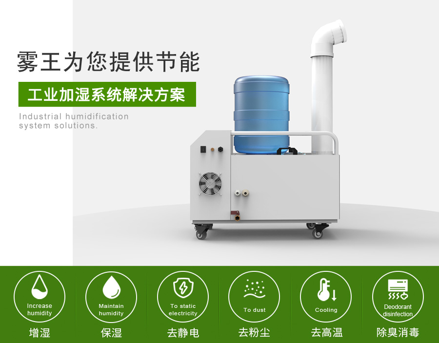 欧陆注册提供节能加湿解决方案1 欧陆注册提供节能加湿解决方案1