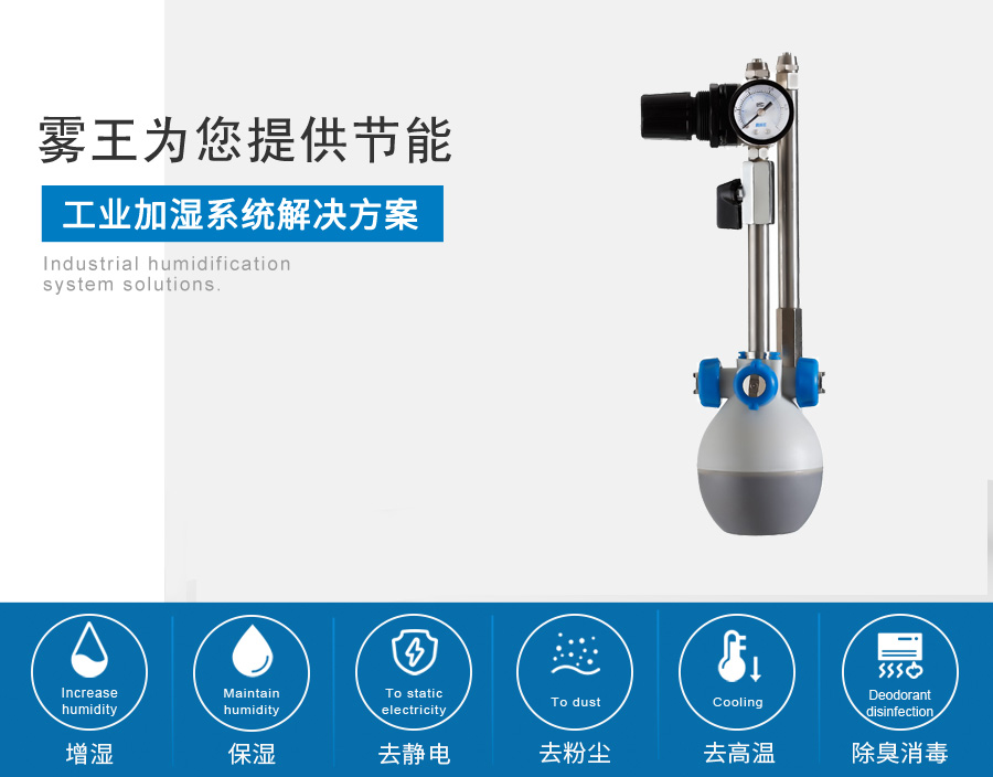 欧陆注册提供干雾加湿解决方案3 欧陆注册提供干雾加湿解决方案3