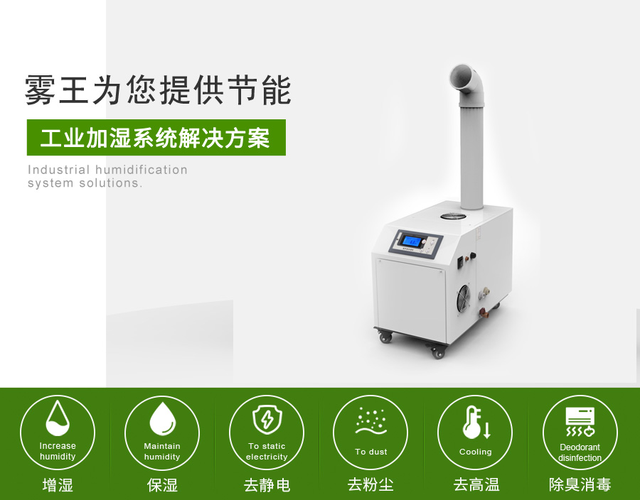 欧陆注册提供超声波加湿解决方案4 欧陆注册提供超声波加湿解决方案4