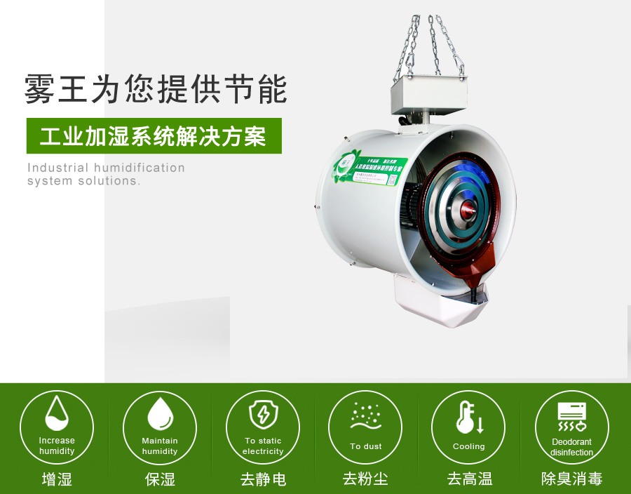 欧陆注册提供悬挂加湿解决方案 欧陆注册提供悬挂加湿解决方案