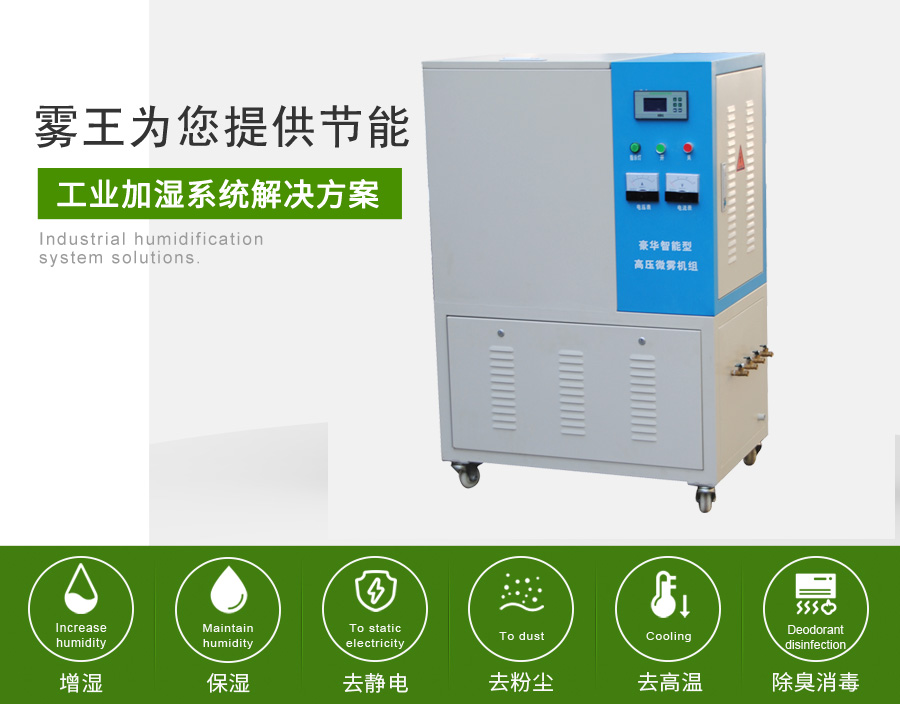 欧陆注册提供高压微雾加湿解决方案5 欧陆注册提供高压微雾加湿解决方案5