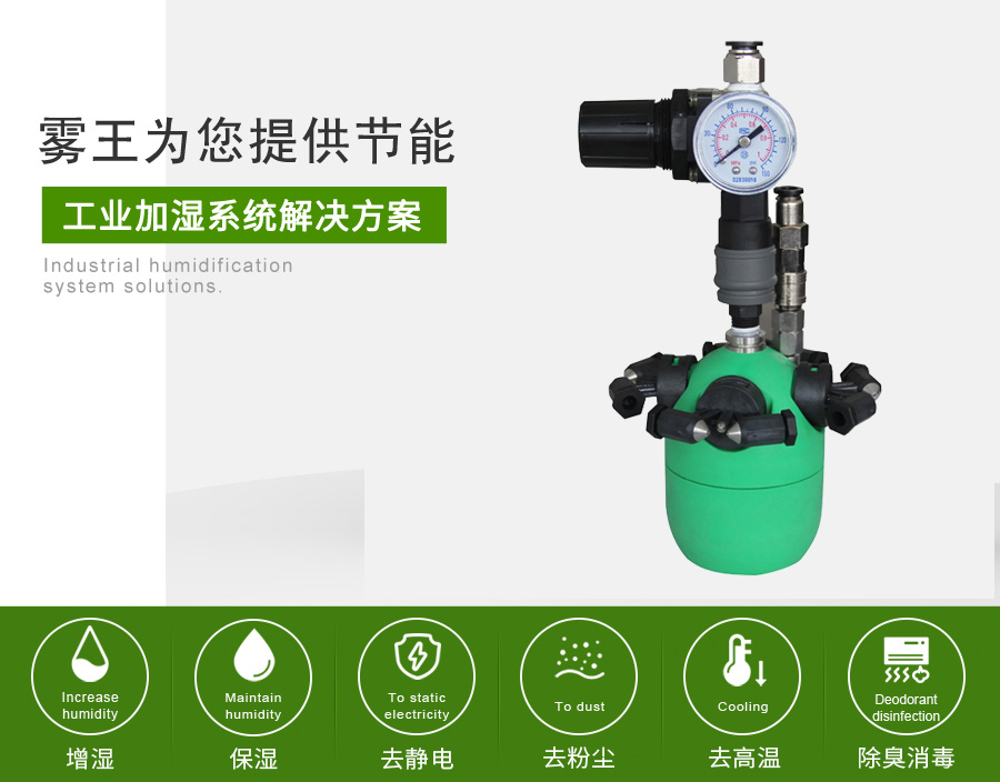 欧陆注册提供干雾加湿节能解决方案1 欧陆注册提供干雾加湿节能解决方案1