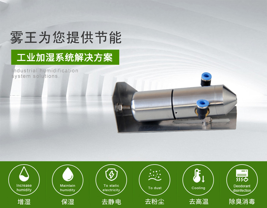 欧陆注册提供二流体加湿解决方案 欧陆注册提供二流体加湿解决方案