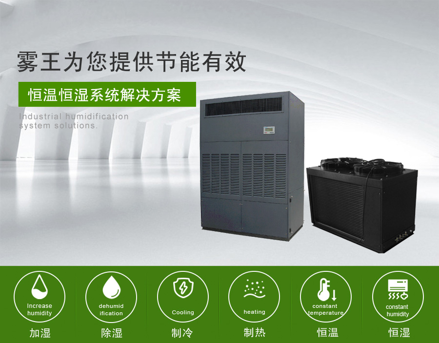 欧陆注册提供节能恒温恒湿解决方案 欧陆注册提供节能恒温恒湿解决方案