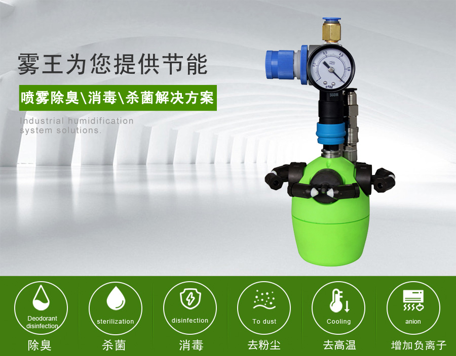 欧陆注册提供干雾加湿节能解决方案1 欧陆注册提供干雾加湿节能解决方案1
