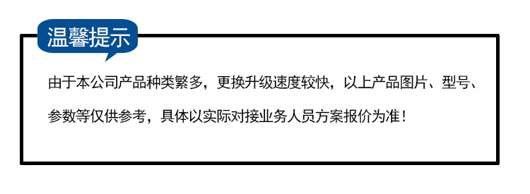 温馨提示 温馨提示